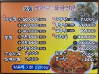 포항아구물곰전문점