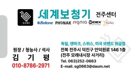 세계보청기