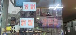 수진닭집