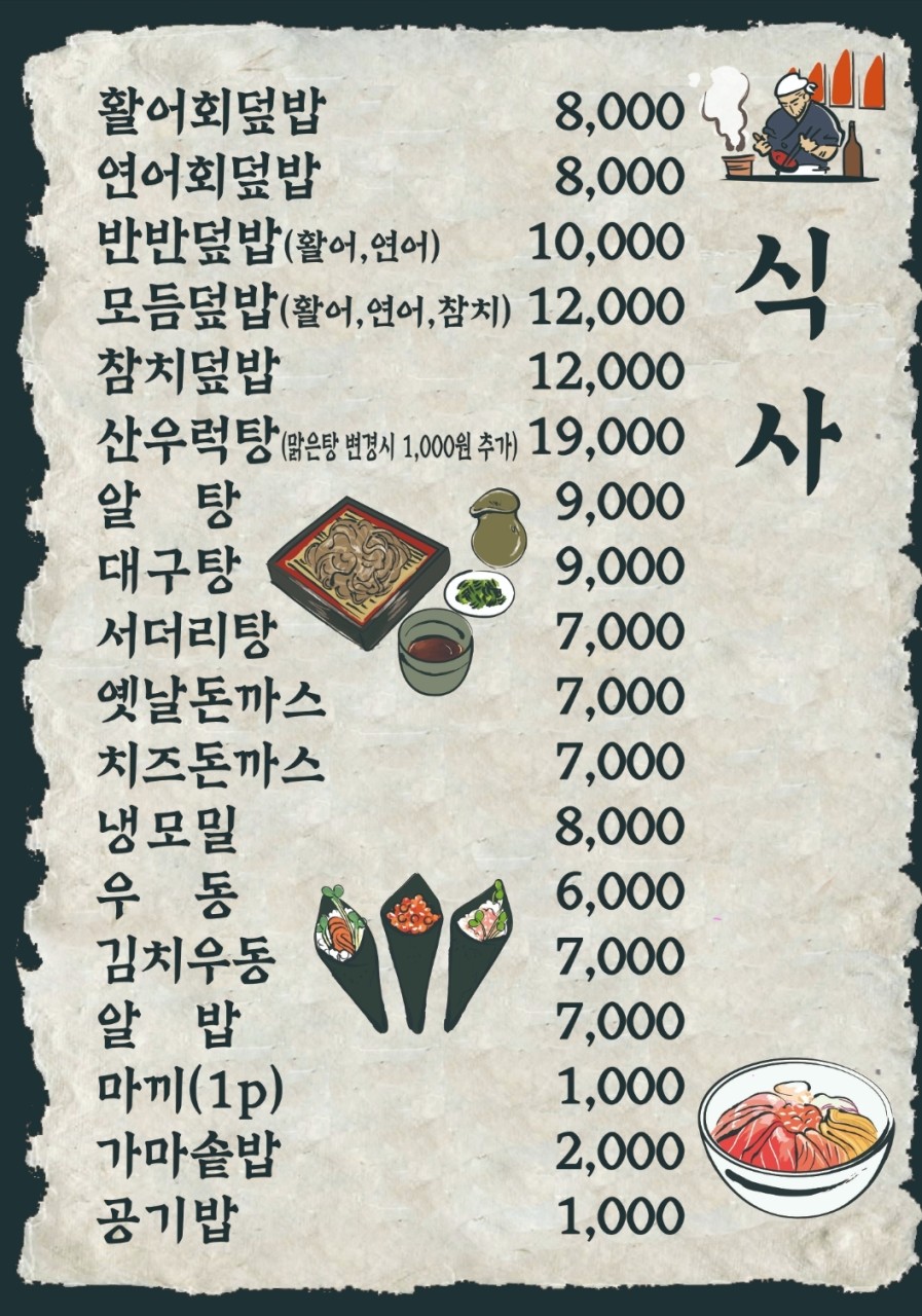 도담초밥 이미지
