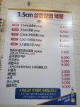 3.5cm왕소금구이 용인점