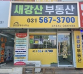 새강산 공인중개사사무소
