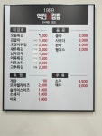 1989역전꼬마김밥괴정점