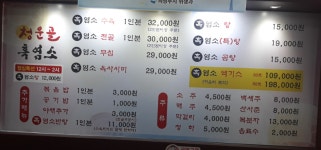 청운골 흑염소