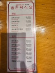 진육식당