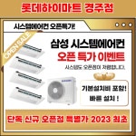 휴테크 롯데하이마트 경주점