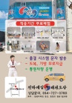 천하제일태권도장