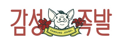 감성족발 경남사천점