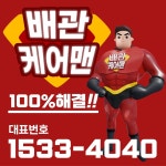 변기막힘하수구막힘뚫음싱크대막힘고압세척내시경누수
