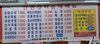 진천장터순대