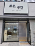 조은공간