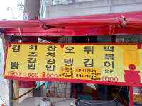 소망분식