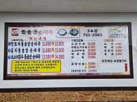 또와순대국 5호점