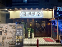 금별맥주 교대역점