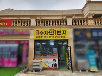 한양수자인단지내1번지 공인중개사사무소
