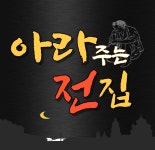 아라주는전집