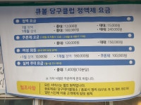 큐볼당구클럽