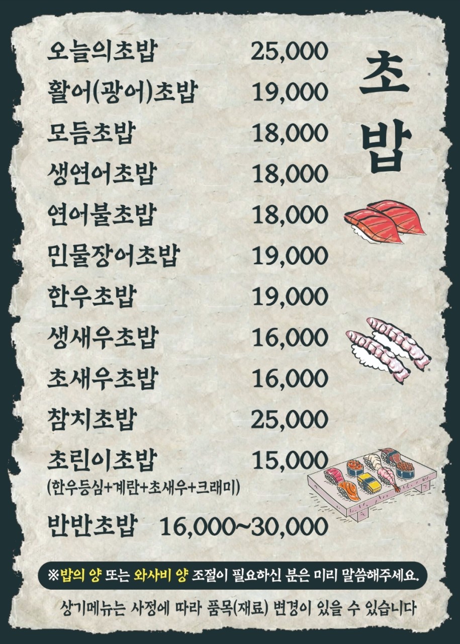 도담초밥 이미지
