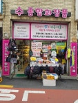 수종합화장품