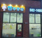 현부동산공인중개사사무소