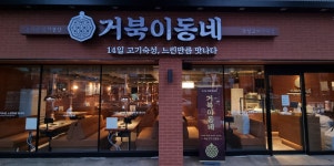 거북이동네 부산주례점