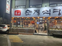 순정식당