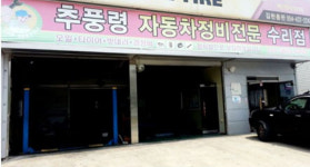 넥센타이어 김천총판