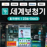 세계보청기 효자점