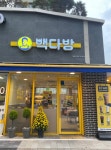 빽다방 대전아이파크시티점