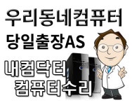 컴퓨터수리