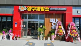 양구제빵소