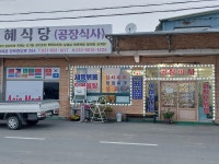 은혜식당