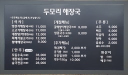 두모리해장국 오남점