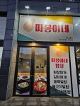 따봉이네