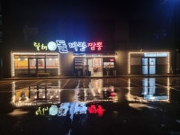 달해돌짜장