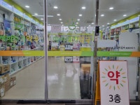 해바라기 약국