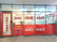 하버드공인중개사사무소