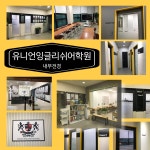 유니언잉글리쉬어학원