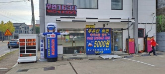 SK엔크린 대영주유소