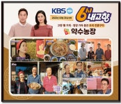 약수농장