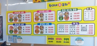 찬이네회포차
