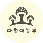 아침애농부