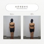 바른체형뷰티