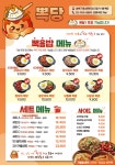 뽁당볶음밥 면목점