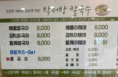 박서방해물칼국수