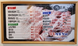 꿀돈생포갈비