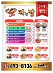짜앤짬탕수육 본점