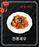 중화1983