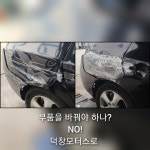 덕창모터스 공업사