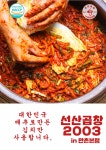선산곱창in만촌본점